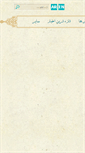 Mobile Screenshot of madinahalreza.com